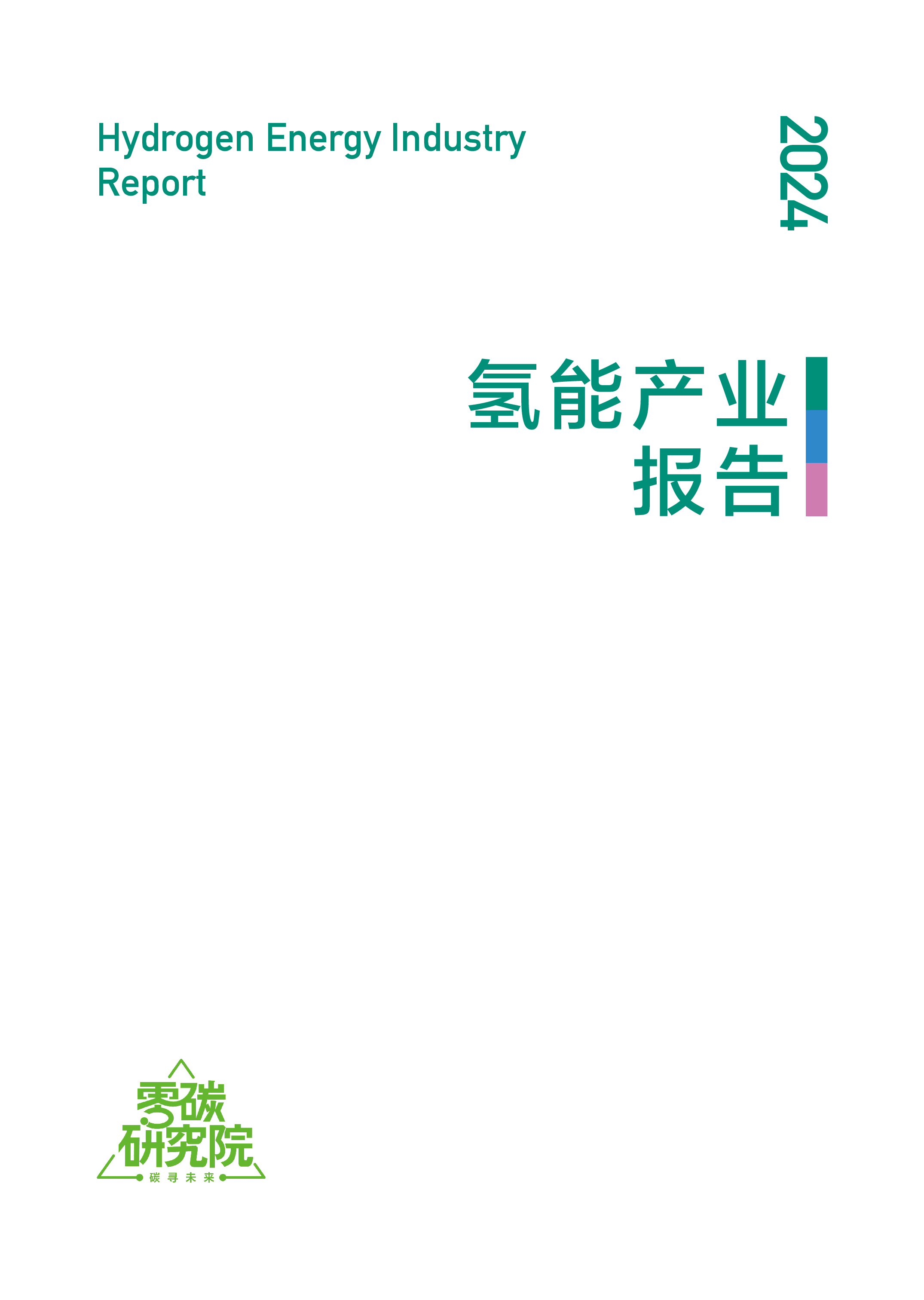 新京报贝壳财经2024氢能产业活力报告26页